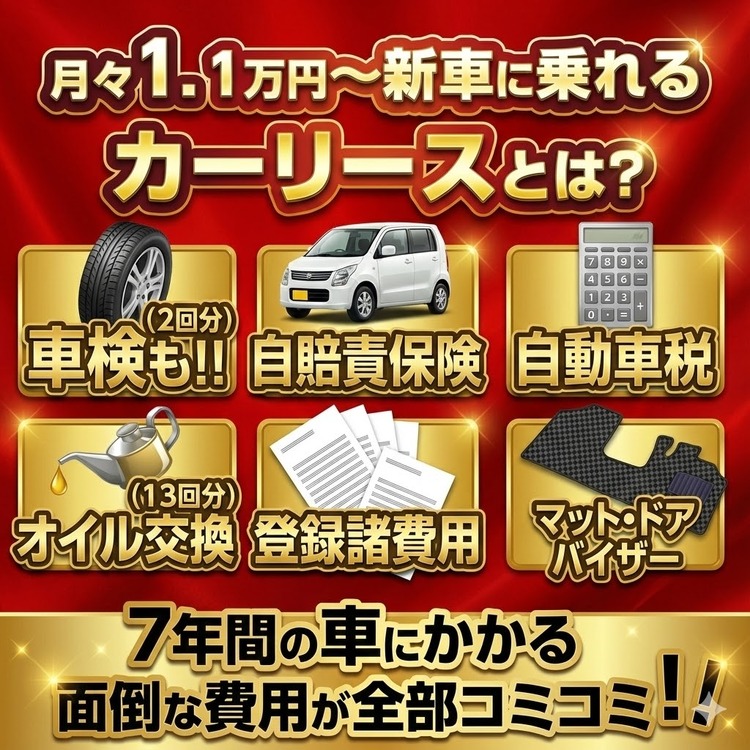 新車 カーリース 専門店