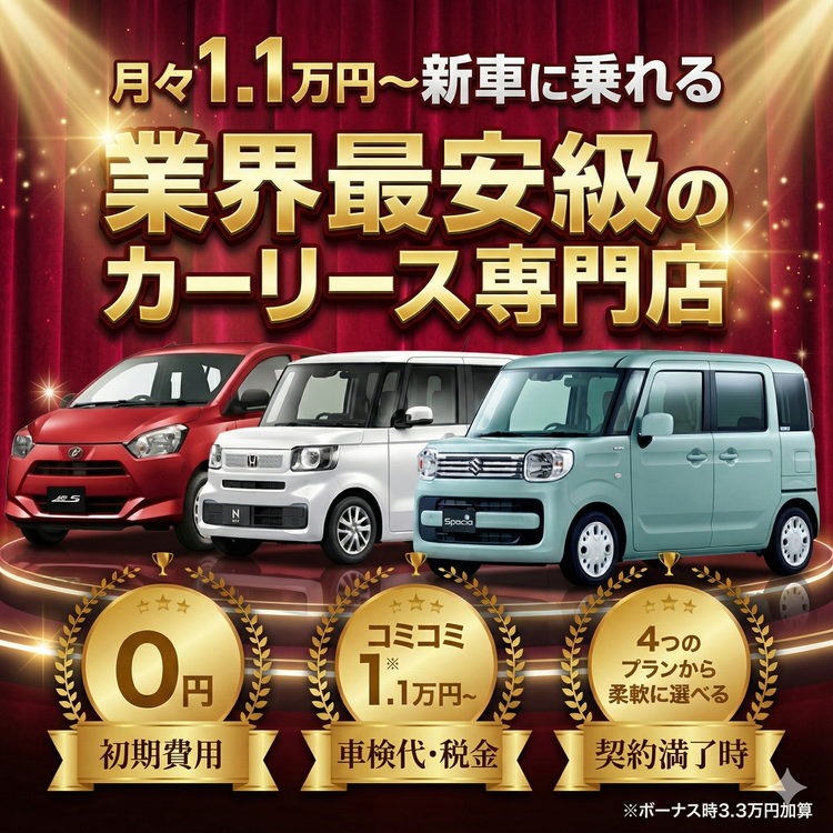 カーリースとは