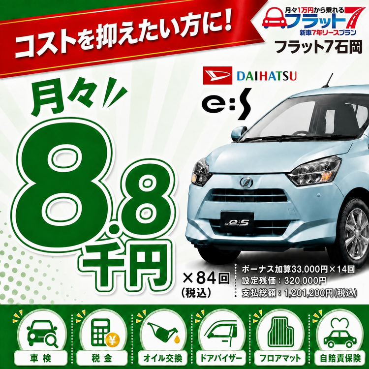 月々8800円